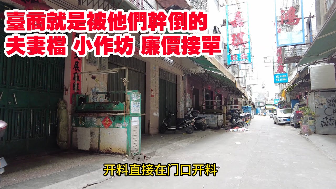街拍廣東惠東吉隆鎮，大街小巷都是小鞋廠和皮料店，產業鏈太齊全了，難怪台商工廠在大陸活不下去了，4k china street walk,chinese factory