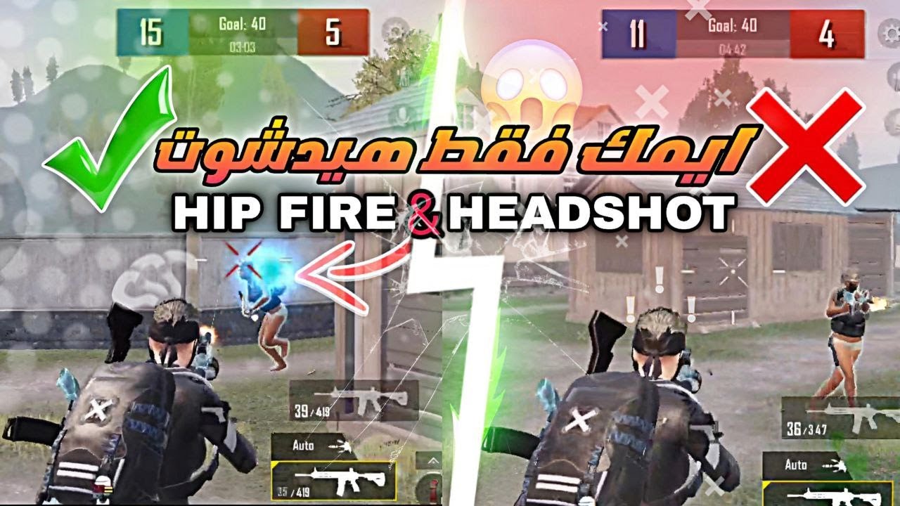 ٧ نصائح تخلي ايمك فقط هيدشوت بالمستودع😱 الطريقة الصحيحة How To improve Hip Fire & Headshot in TDM😱