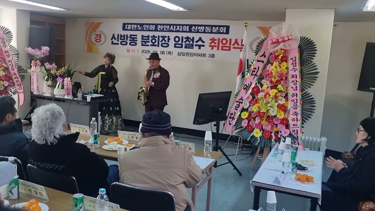 대한노인회 천안시지회   신방분회장  취임식    임철수 분회장   동백아가씨