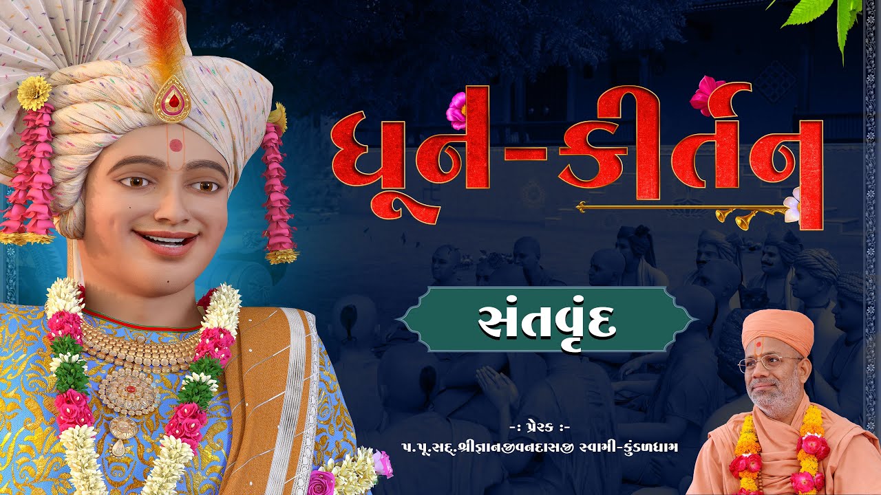 Dhun Kirtan | 27 Jun 2023  AM - by Santvrund