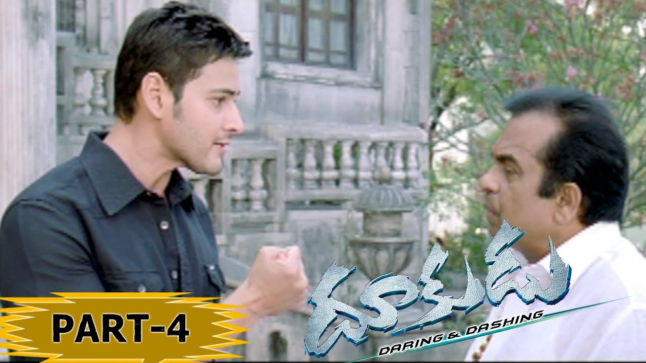 Dookudu Telugu Movie Part 4 - Mahesh Babu, Samantha, Brahmanandam - Srinu Vaitla