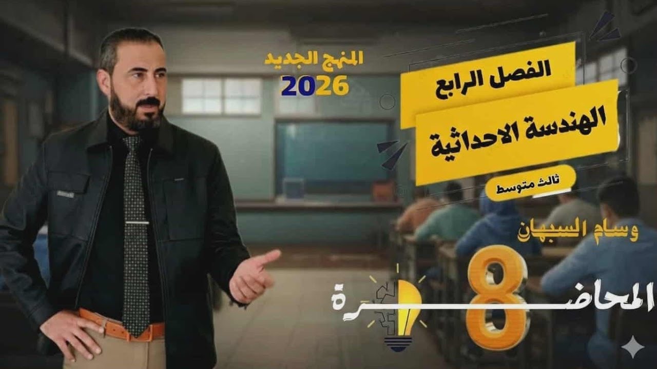 تأكد من فهمك (النسب المثلثيه) ثالث متوسط 