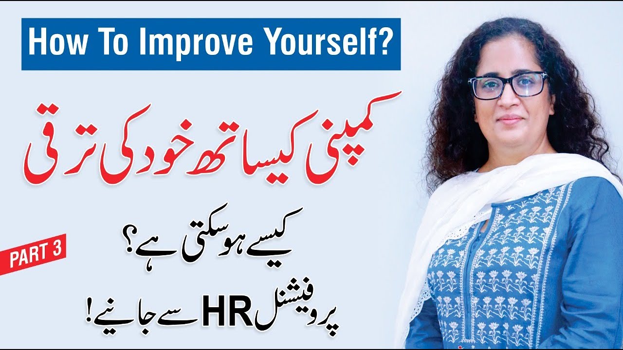 How To Improve Yourself? CHRM Professional Course Part-3 | By Sabahat Bokhari