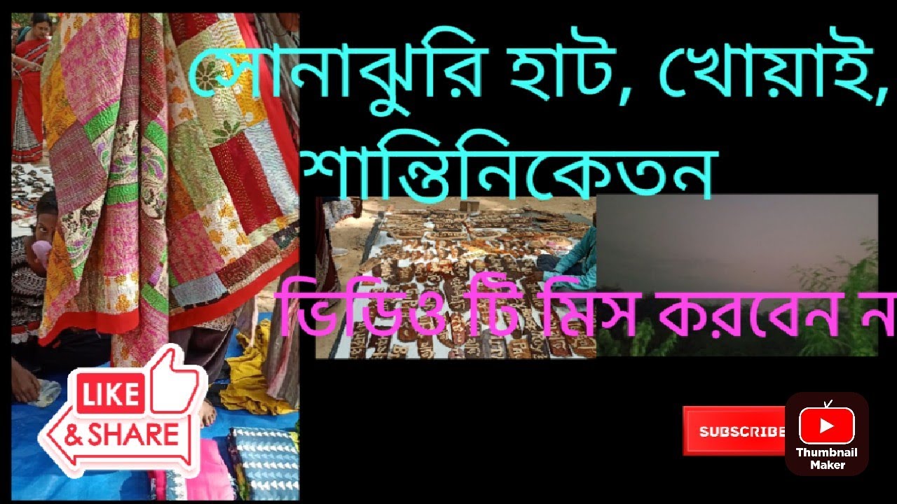 Sonajhuri haat, khowai, Santiniketan,Bolpur, Birbhum