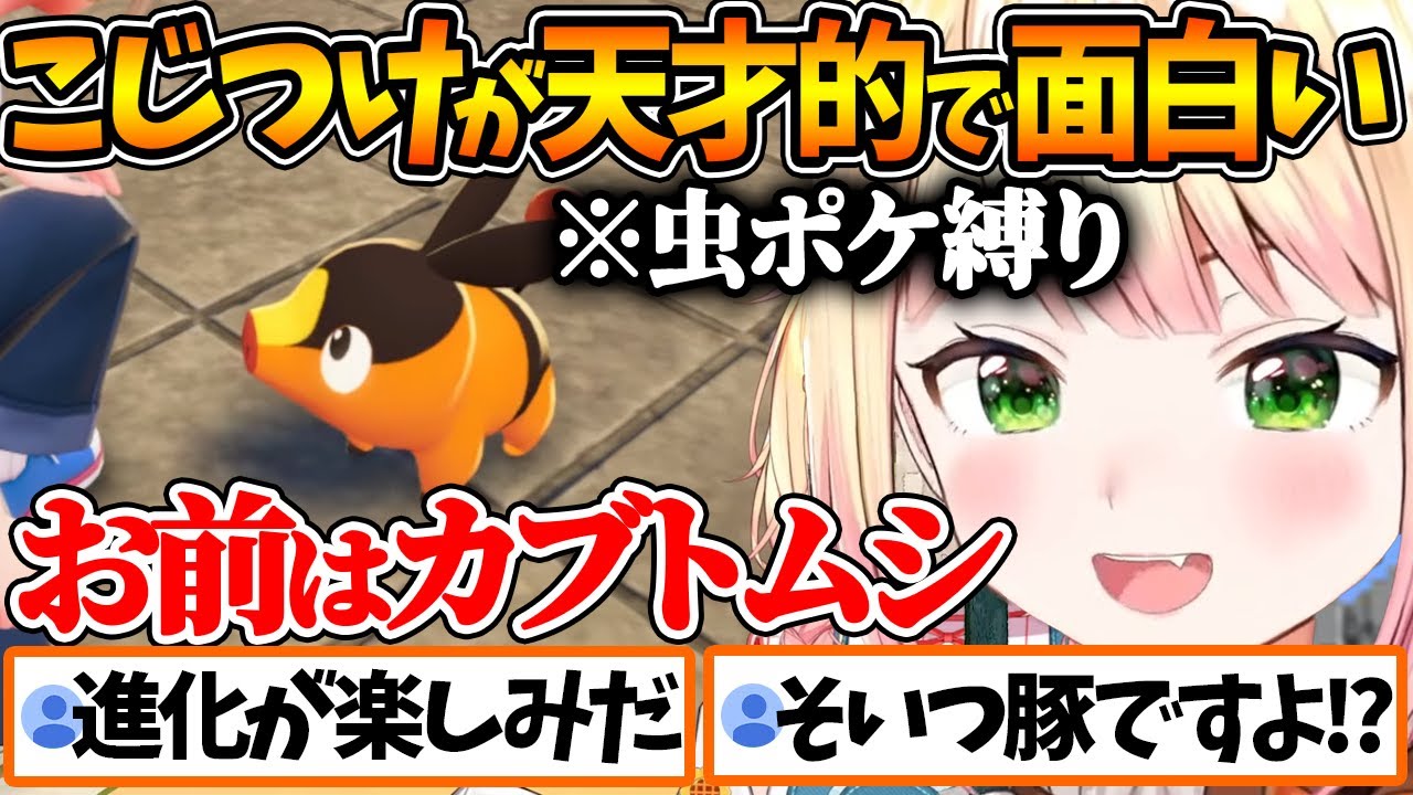 新作でも個性溢れる虫パを構築するねねちが面白過ぎるｗ【ホロライブ/切り抜き/VTuber/ 桃鈴ねね / Pokémon LEGENDS Z-A 】