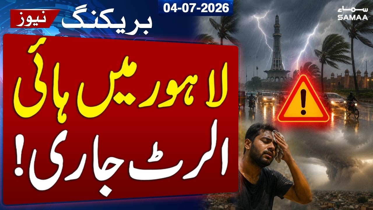 Lahore Weather Update | Heat, Humidity & Cloudy Skies Intensify | Rain Forecast Issued by PDMA