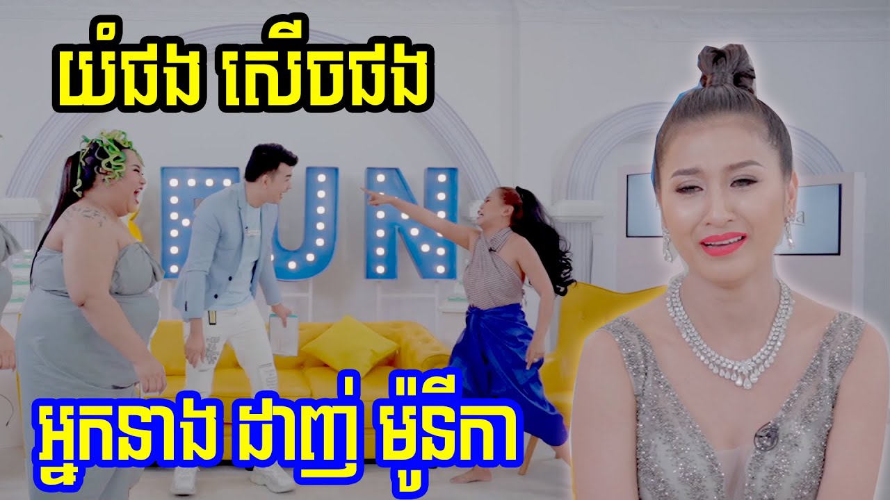 តួឯកស្រី ក្នុង រឿងទុំទាវ និង មរណ:មាតា អ្នកនាង ដាញ់ ម៉ូនីកា 😱 #danhmonika