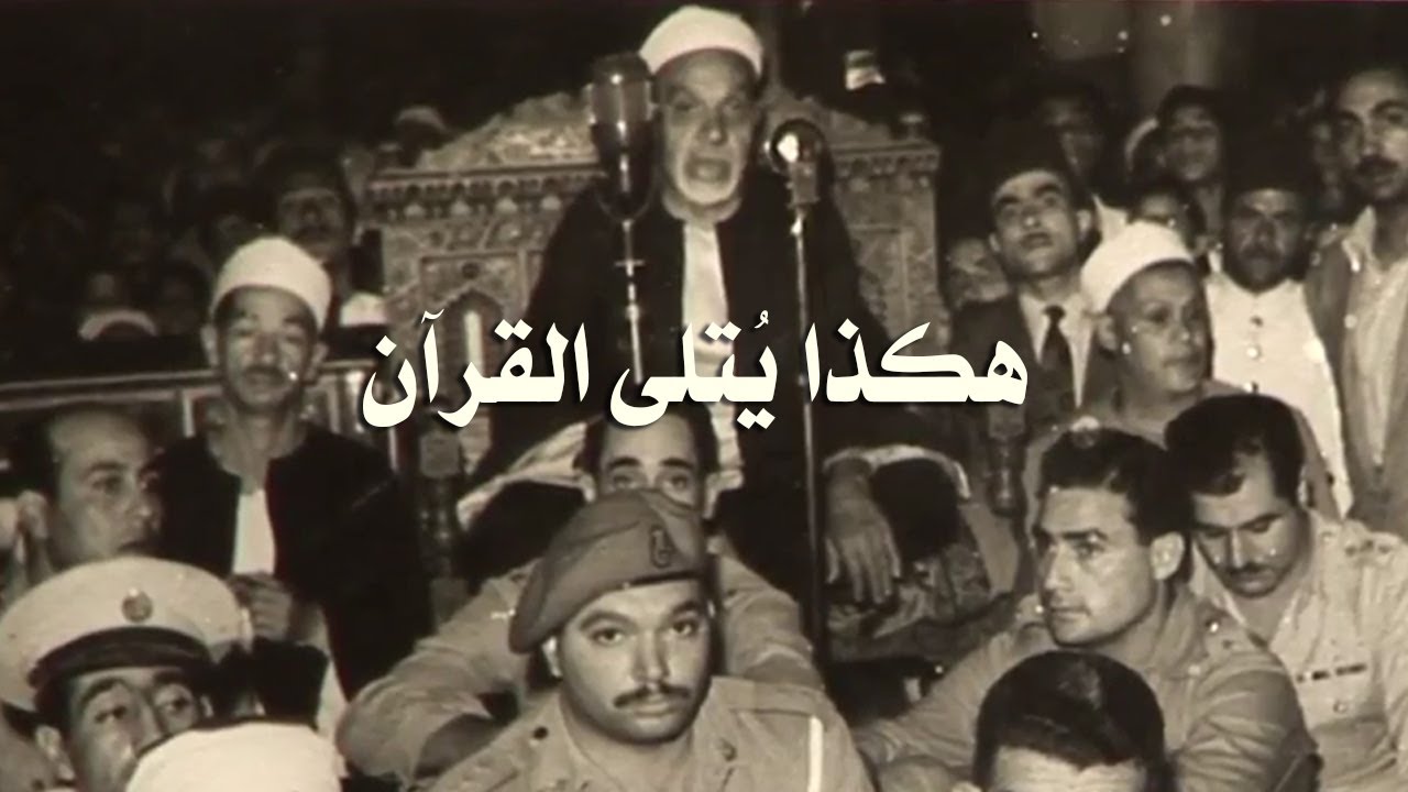 قرآن الصباح ❤️ تلاوة نادرة جدا! الشيخ عبدالفتاح الشعشاعي - الأنبياء والطارق والضحى نوادر عام 1960م