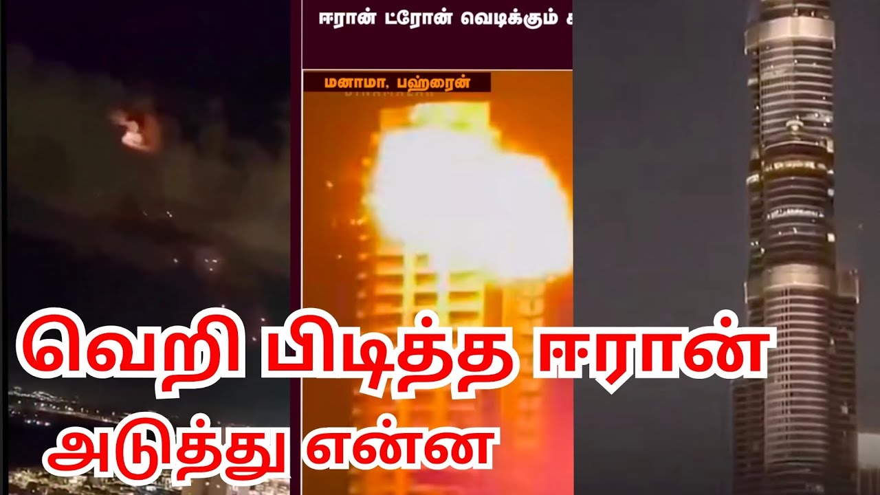 வெறி பிடித்த ஈரான் அடுத்து என்ன?
