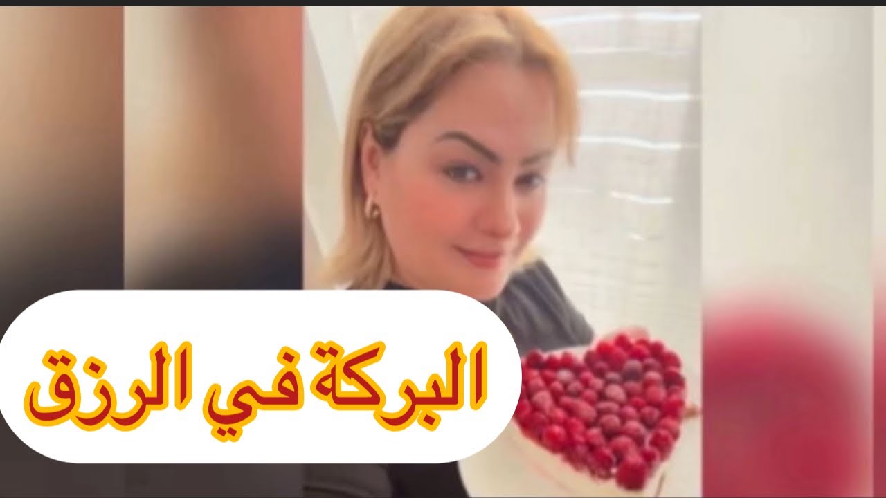 طاقات إيجابية ..لي بغات رزقها يكثر وتكون فيه البركة تشوف هاذ الفيديو ✅