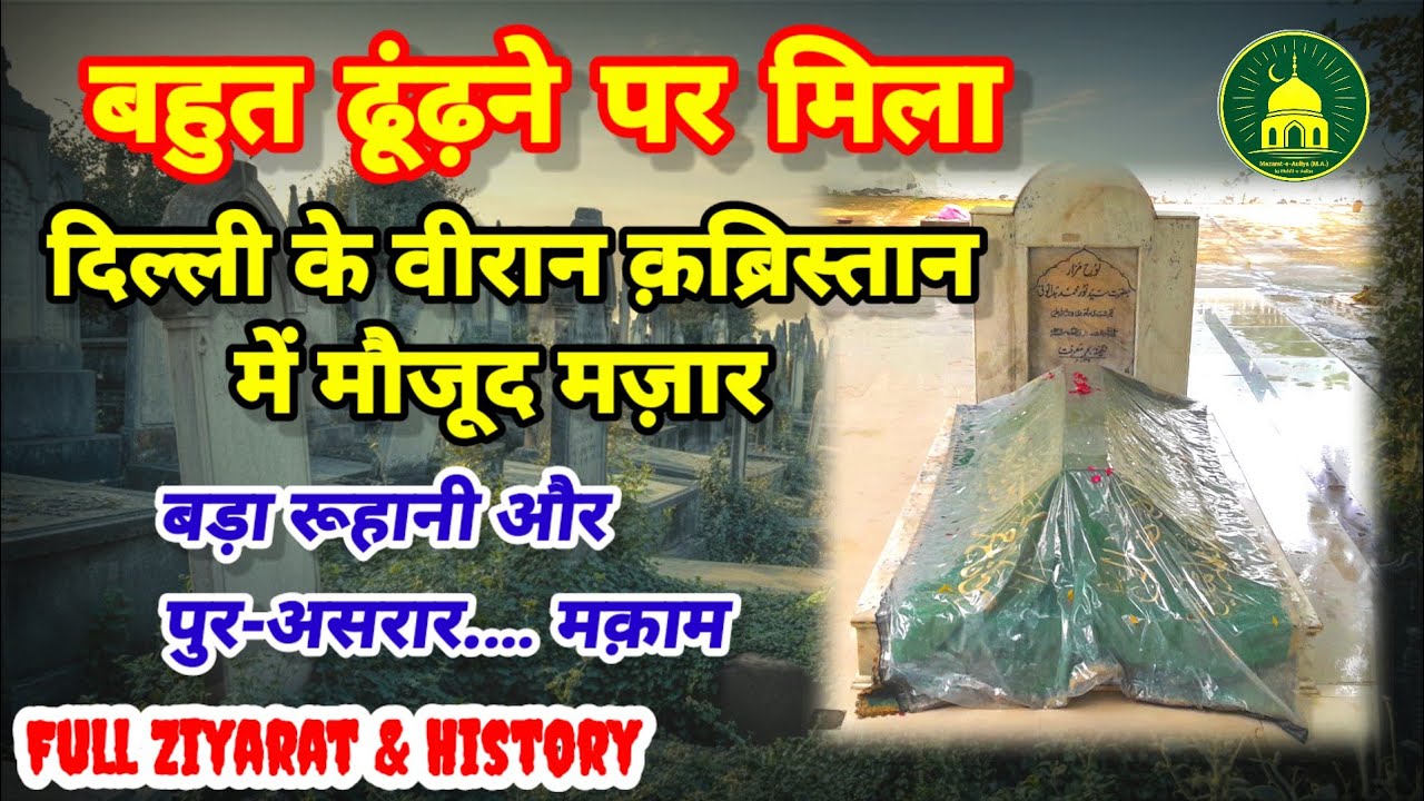 Noor Muhammad Budauni | Weeran Qabristan Me mazar | Delhi |
