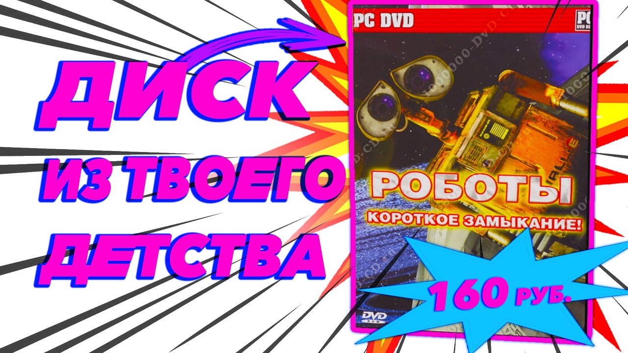 Я СТАЛ РОБОТОМ / Wall-e / Roboblitz / Mr.Robot
