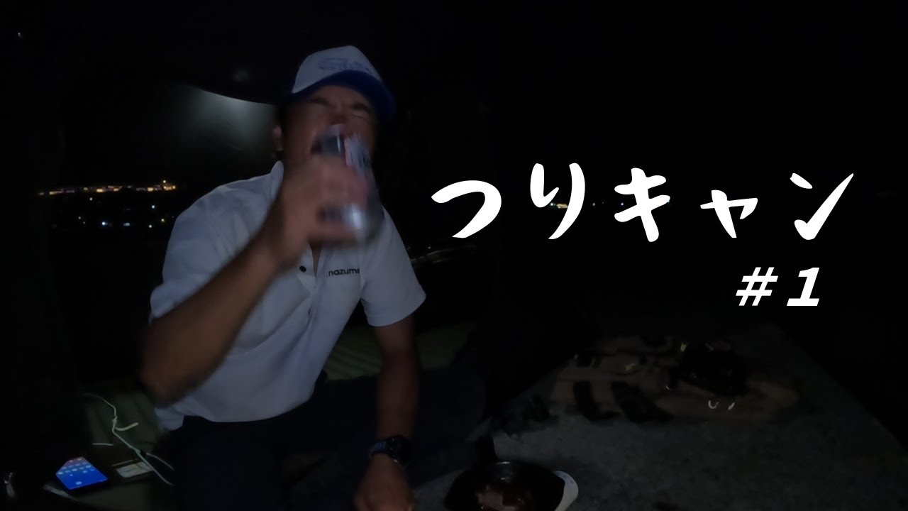 釣りキャンしたら最高だった。【沖縄釣り】【沖縄キャンプ】