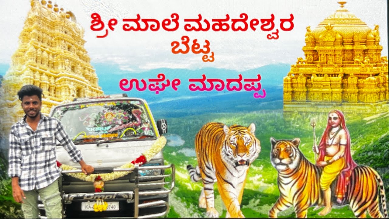 M M HILLS || ಶ್ರೀ ಮಾಲೆ ಮಹದೇಶ್ವರ ಬೆಟ್ಟ || #kiru_crazy5_ @Kiru_crazy5