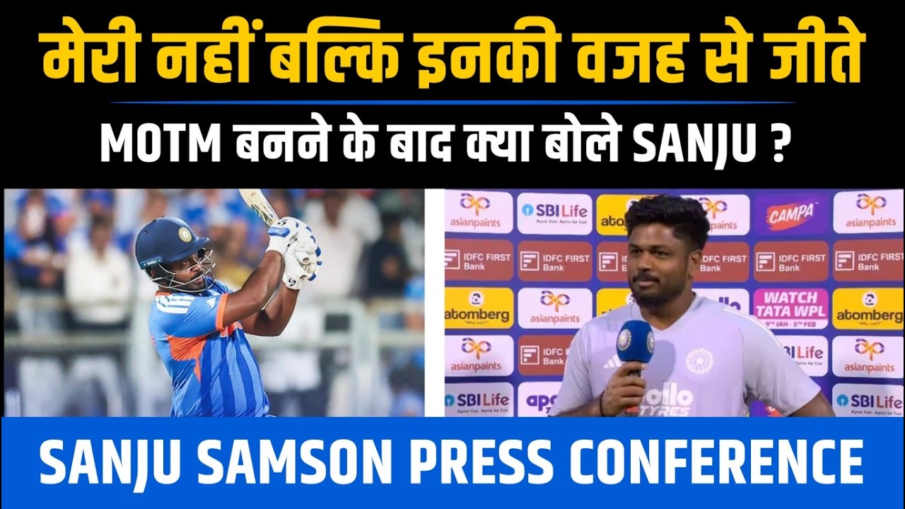 Sanju Samson press conference After England Match | Sanju Samson Post Match Presentation!