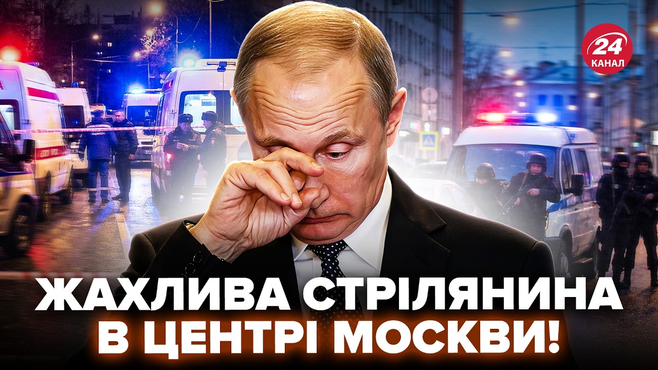 СТРЕЛЬБА в МОСКВЕ! ГЕНЕРАЛА Путина РАНИЛИ – ПЕРВЫЕ ДЕТАЛИ. ВОТ что произошло на самом деле