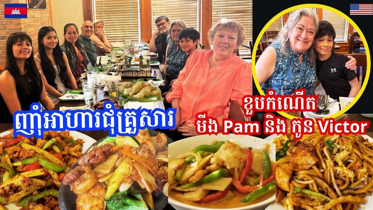 Delicious Dinner With Family For Aunt Pam & Victor Birthday || ញាំអាហារជុំគ្រួសារកម្មវិធីខួបកំណើតមីង