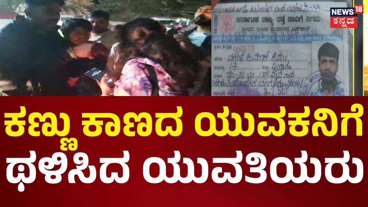 Ladies Attacked Specially Abled Person | ವಿಶೇಷ ಚೇತನನ ಮೇಲೆ ಹಲ್ಲೆ | News18 Kannada