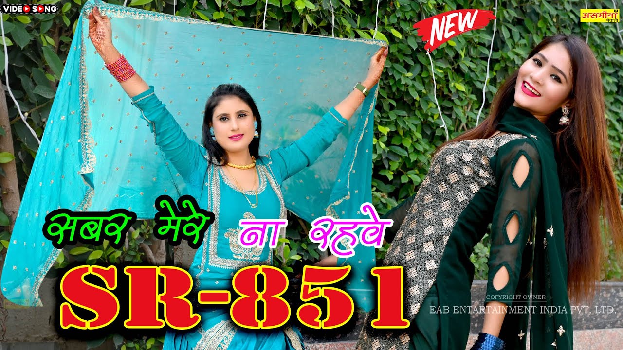 सबर मेरे ना रहवे~~SR- 851