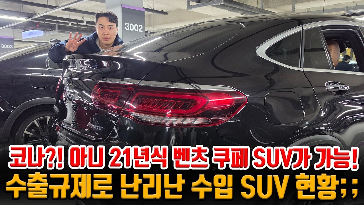수입 SUV 지금이 기회;; 벤츠 쿠페 4륜 SUV가 이 가격? 짱짱한 프로필인데도.. 가격 방어가 안됨.. 무상보증까지!!