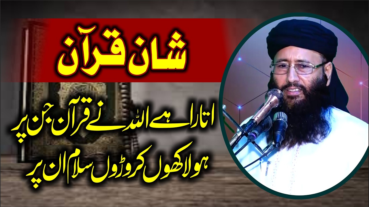 By Yazdani Official: قرآن والوں کی اونچی شان | Molana Qari Khalid Mujahid New Bayan | Shan e Quran