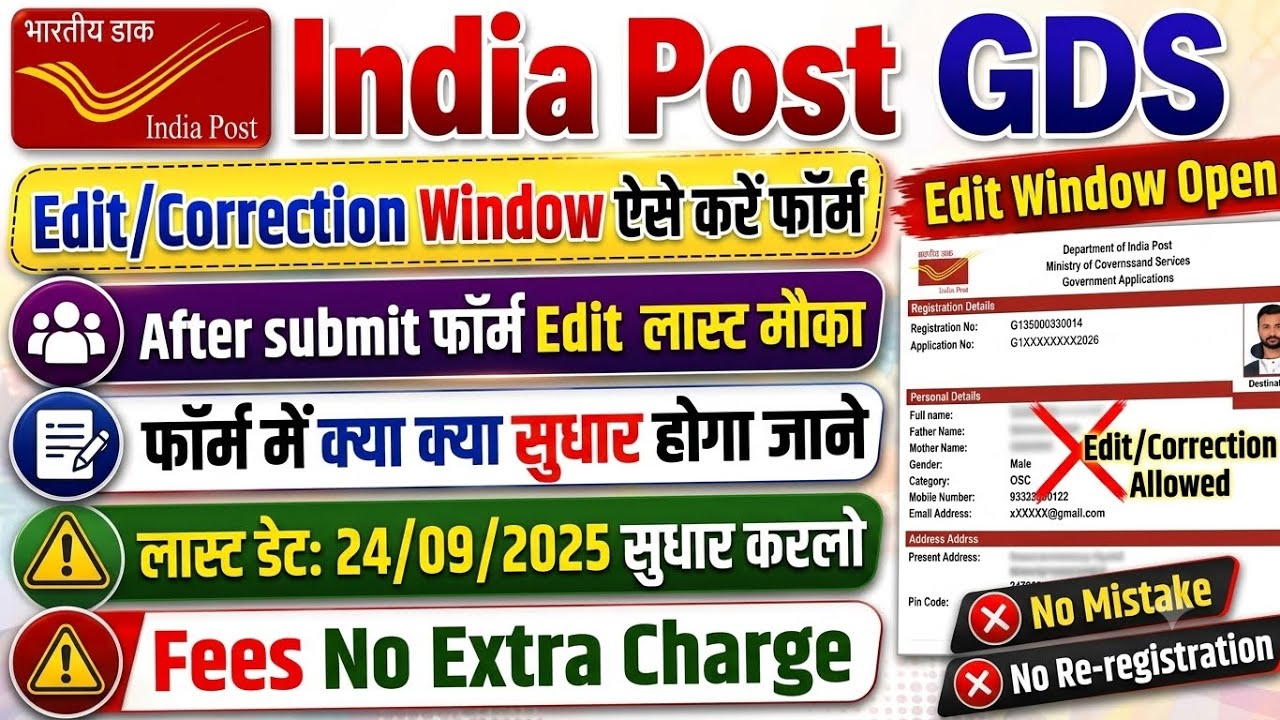 GDS Form Edit kaise karen 2026 ll How to Edit GDS Form ll GDS Form Correction window 2026