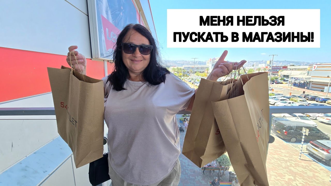АУТЛЕТЫ. Цены по огромным скидкам.  ХАЙФА. ИЗРАИЛЬ 