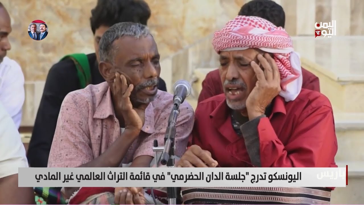 اليونسكو تدرج 
