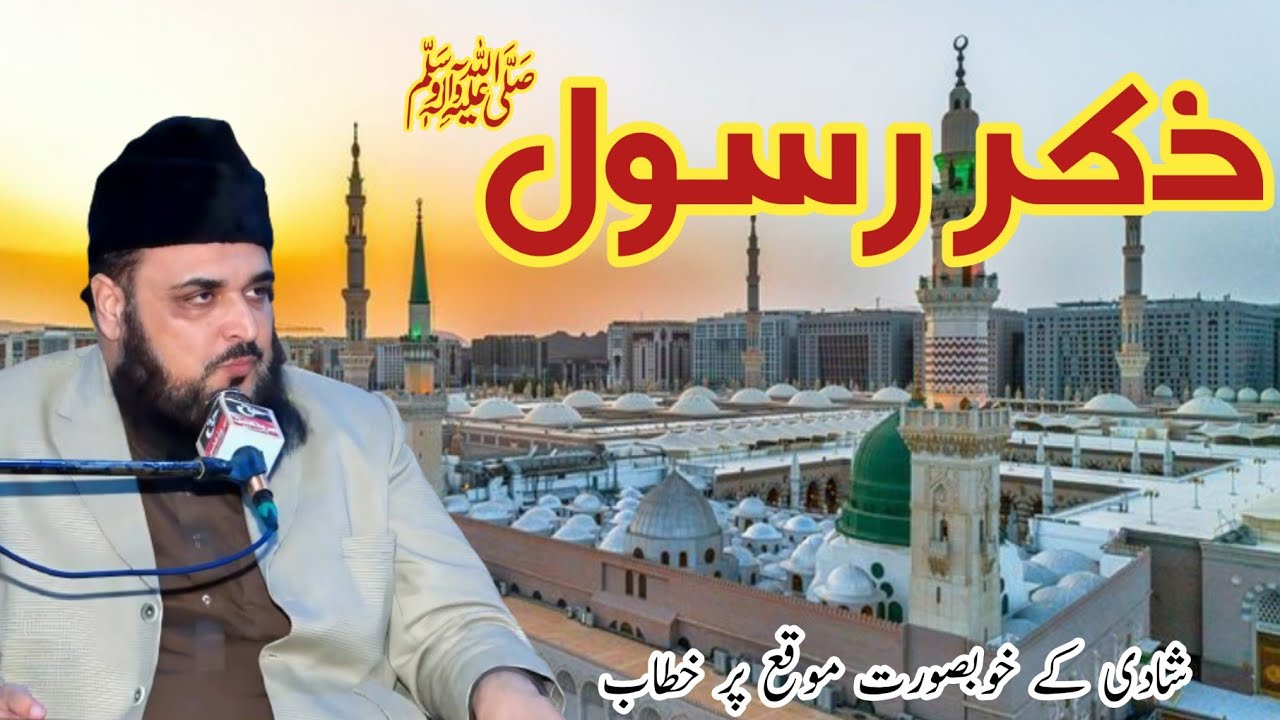 Zikr e Rasool ﷺ | Allama Peer Hasnat Ahmad Chishti New Bayan | Shehzad islamic studio | 2025