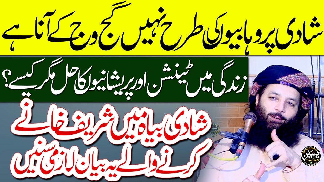 Islahe Muasra By Profesor Abdul Razzaq Sajid  Sahib Very Intresting Bayan #YaseenCDCenter