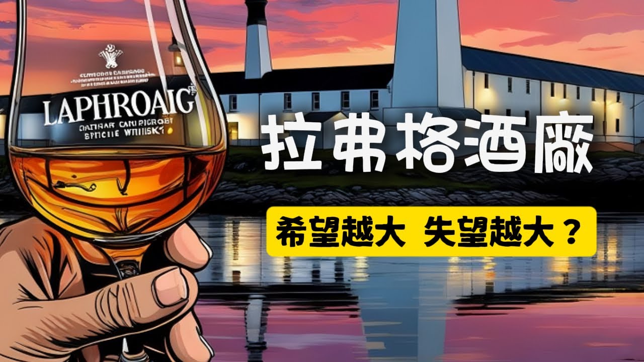 【艾雷島酒途】100英鎊的桶中酒坑不坑？