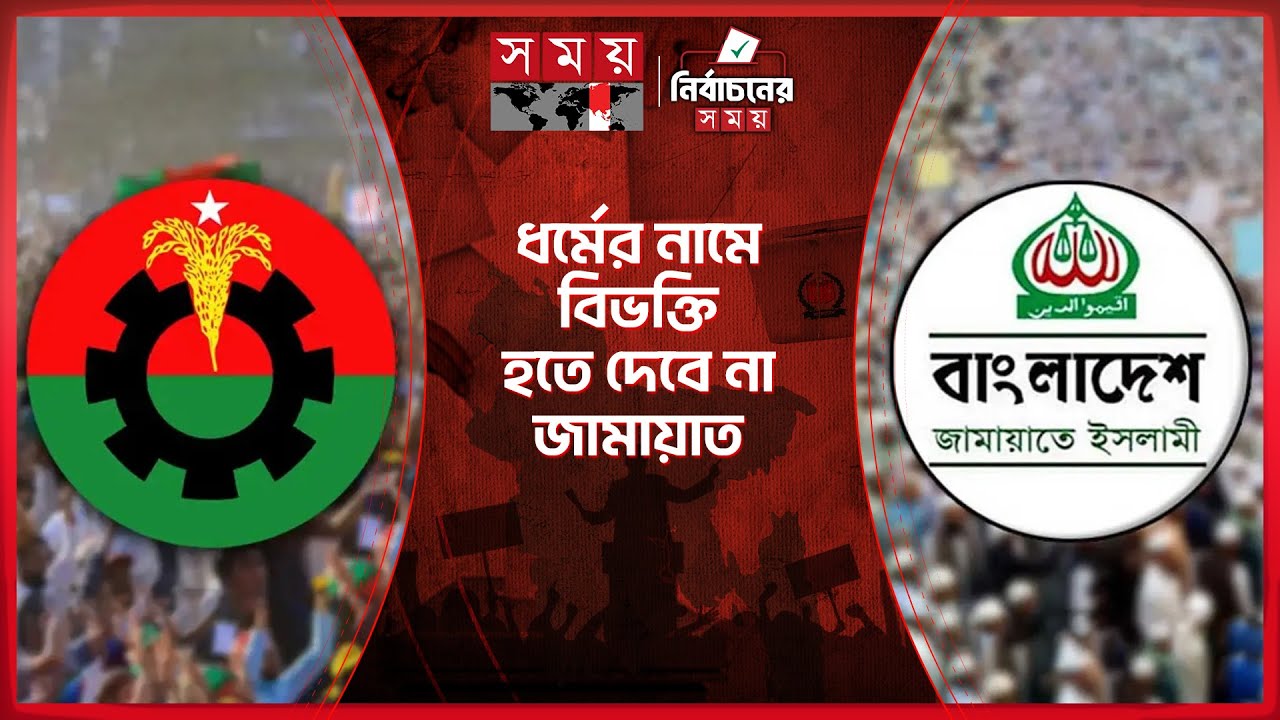 নির্বাচনে জয়ী হলে বিএনপি এককভাবে সরকার গঠন করবে! | BNP | Jamaat | Election | Somoy TV
