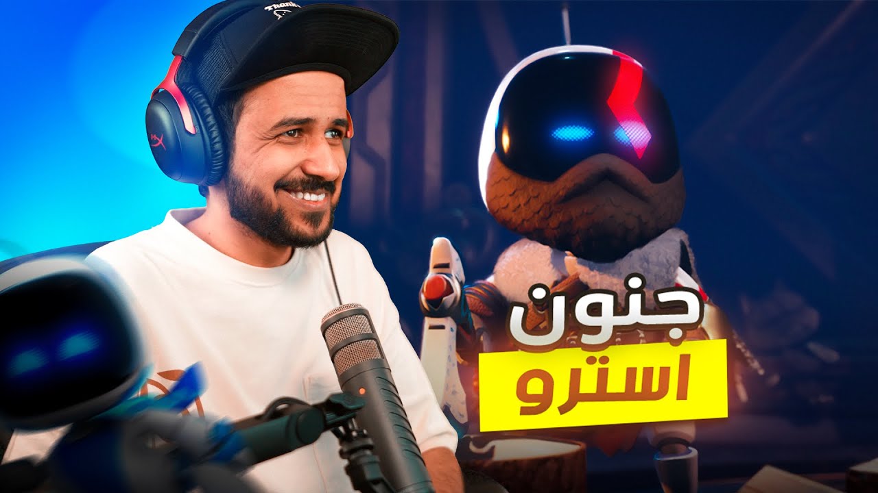 Astro Bot 🤖 استرو بوت اعتقد أنها لعبة العام