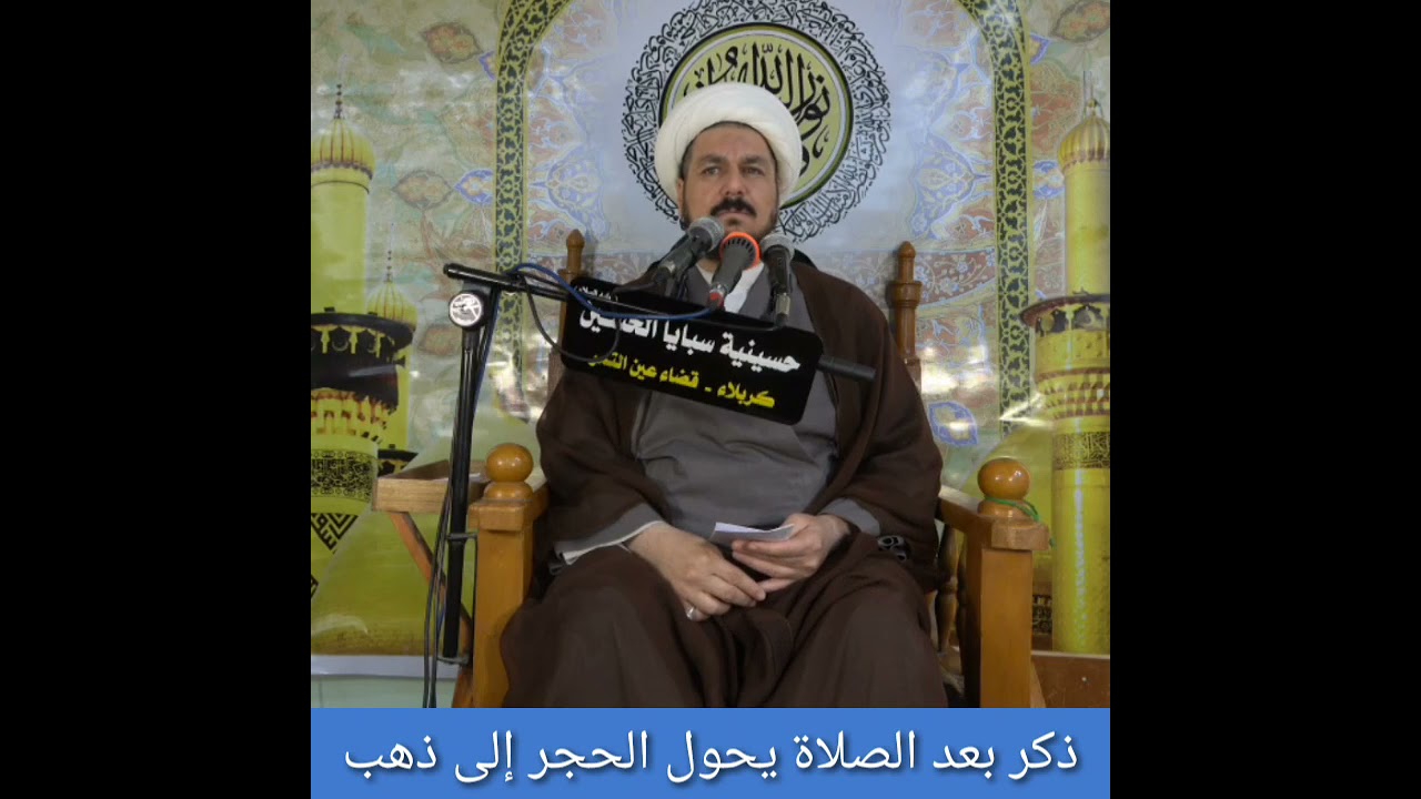 ذكر بعد الصلاة يحول الحجر إلى ذهب الشيخ علي المطيري