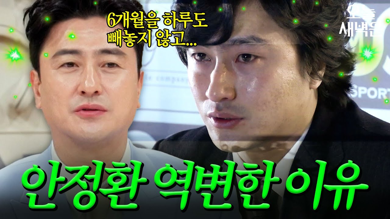테리우스 안정환이 은퇴 후 역변한 이유｜예스맨｜JTBC 260207 방송