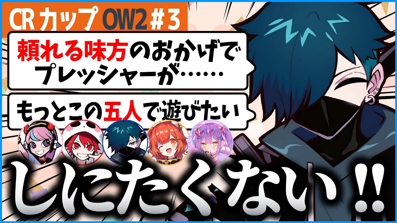 【CRカップ OW2】大会当日を前にして意気込みを語るVanilLaさん＆みんなに応援してほしいVanilLaさん【CR Overwatch2 切り抜き #バニラ切り抜き】