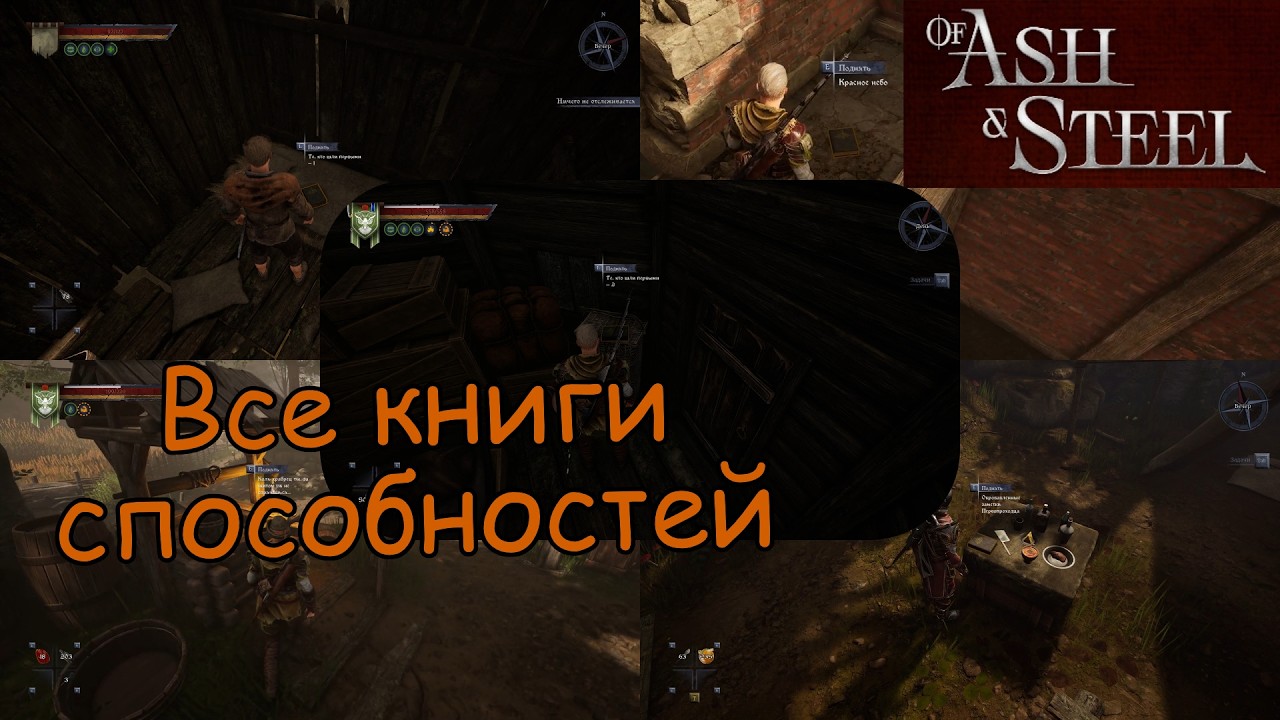 Все книги способностей of Ash and Steel