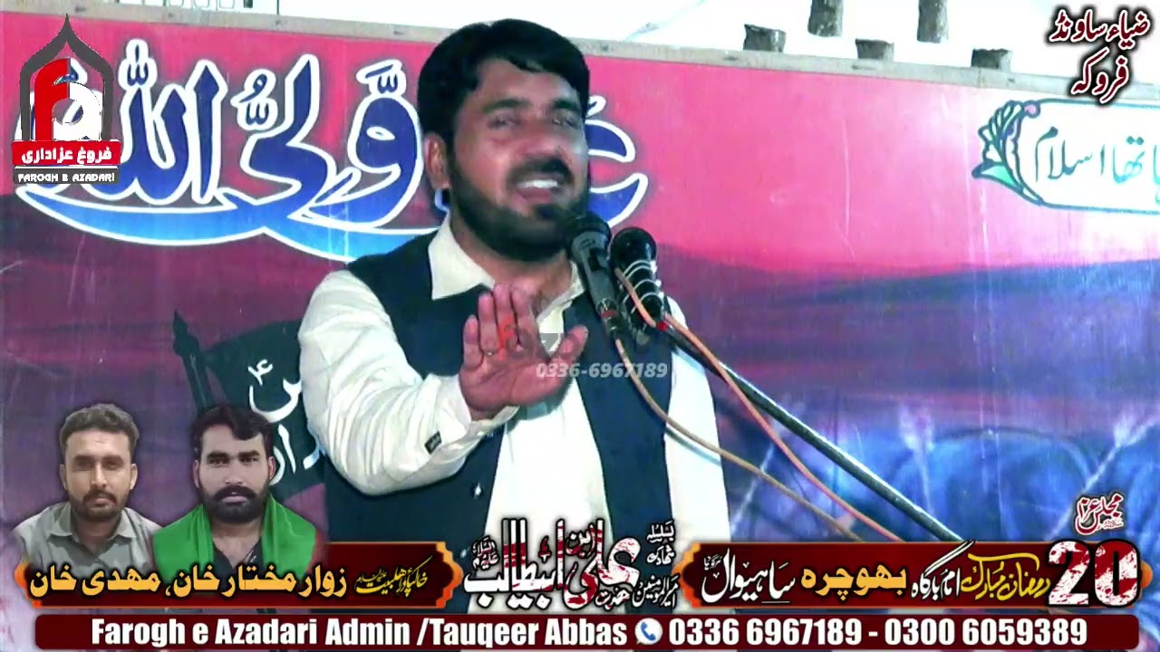 Allama Syed Ali Raza Shah Shahadat Mola Ali A.S 20 Ramzan 2026 Bhochra Sahiwal Sargodha 