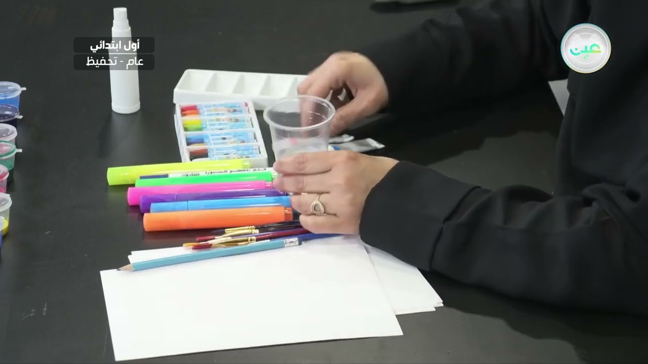 الألوان في الطبيعة (2) - التربية الفنية - أول ابتدائي