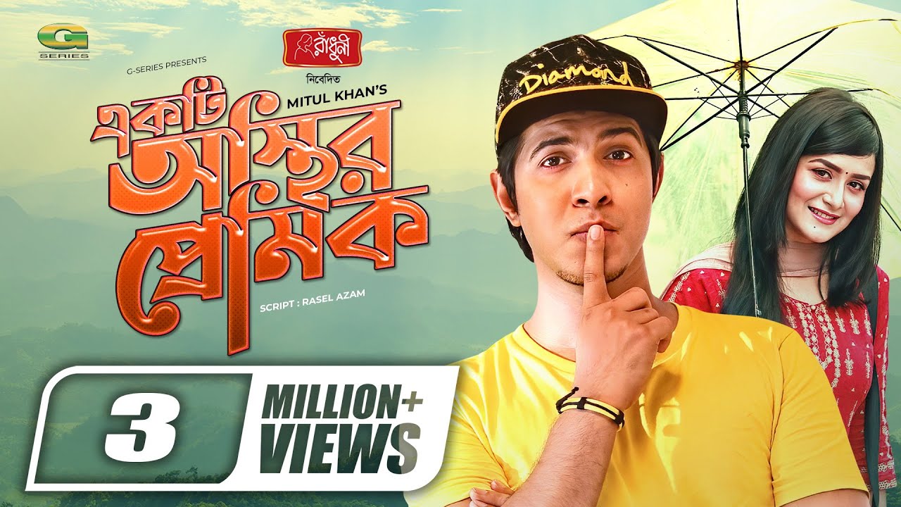 Ekti Osthir Premik | Bangla Natok 2021 | Tawsif Mahbub | Sallha Khanam Nadia | New Bangla Natok 2021