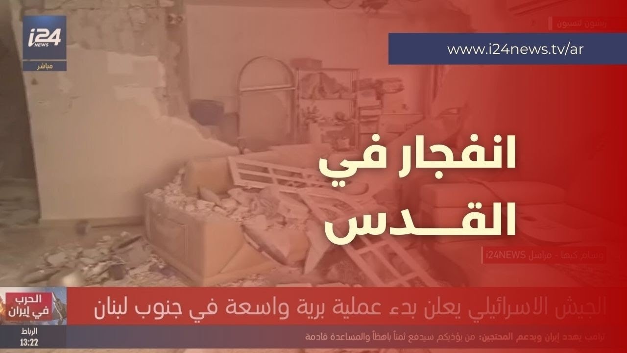 انفجار قوي يهز منطقة القدس بالكامل.. ما الذي حدث؟