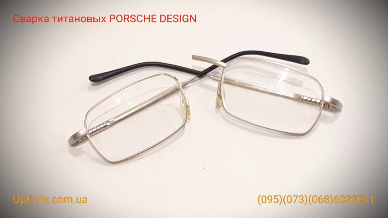 Микросварка титановых очков в Киеве. Ремонт оправы PORSCHE DESIGN.