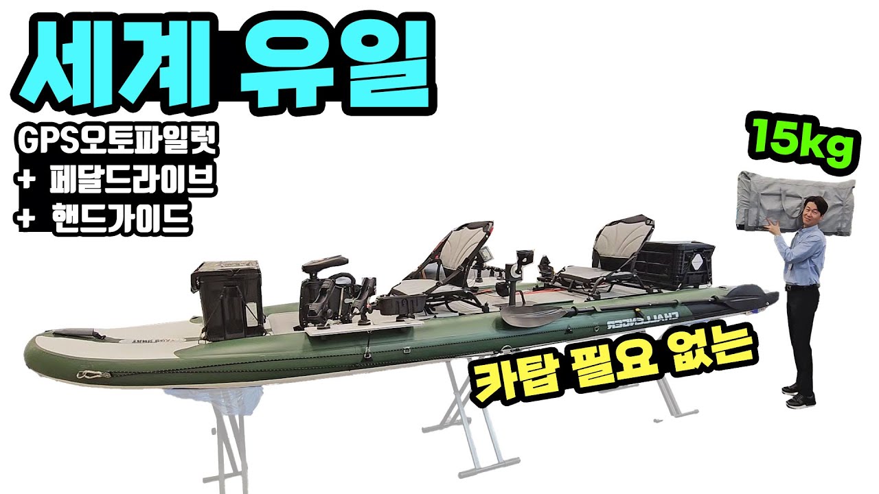 국산 초경량 접는 보트 페달 가이드 모터 1인승 2인승 낚시 피싱 레저 패들보드 물놀이보트 바다 민물 주꾸미 갑오징어 문어 낚시 동남보트 챌린저