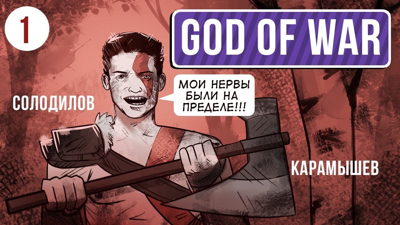 🎮 God of War. NG+ на сложности «Бог Войны»
