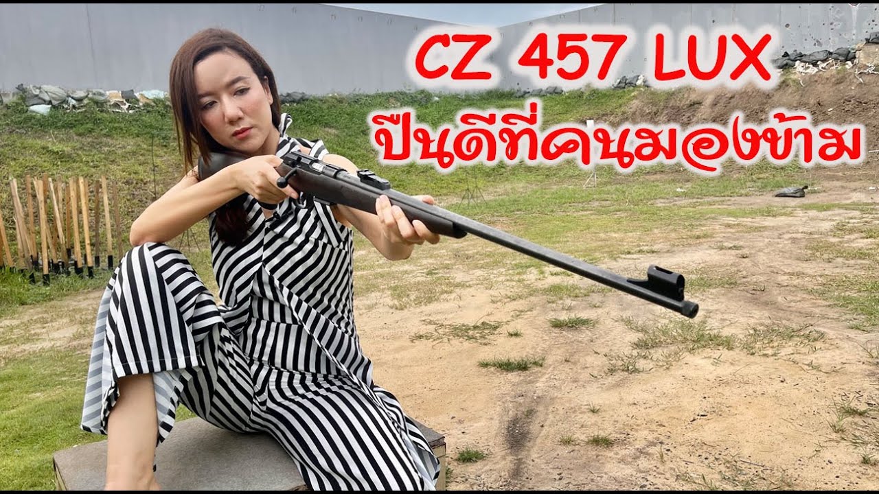 แกะกล่องCZ457 ลักซ์ ขนาด .22แม็กนั่ม