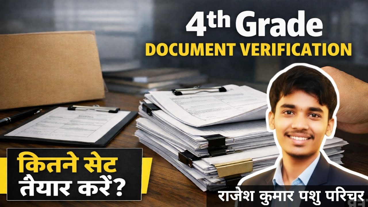 4th Grade Document Verification 2026 | कितने सेट तैयार करें?