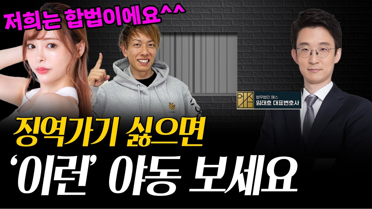 [필수시청] 징역가기 싫으면 '이런' 야동 보세요!