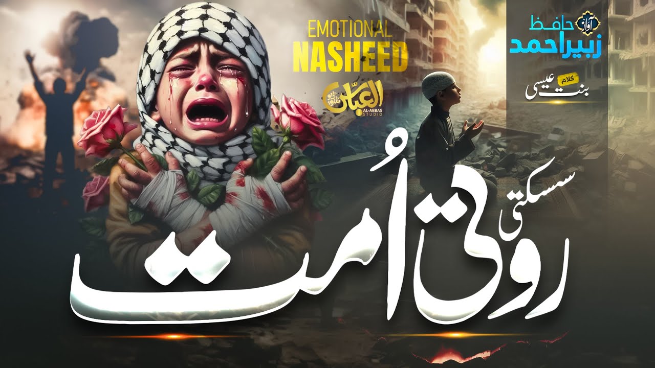 Super Hit Nasheed - Labaik Ya Aqsa By Zubair Ahmed - Faris Club - Al Abbas Studio
