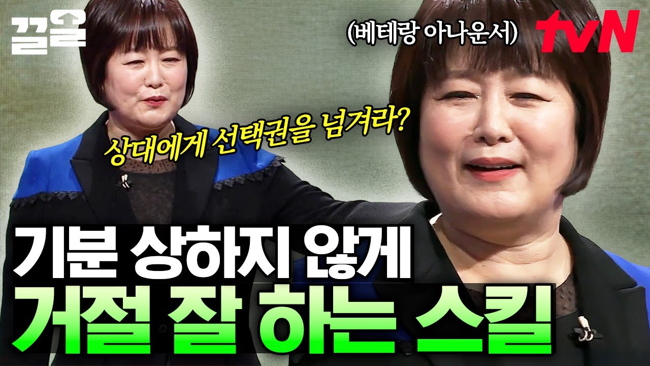 전 거절을 잘 못해요😥 하면 꼭 봐야 하는 영상! 방송인 이금희가 말하는, 기분 안 상하게 잘 거절하는 이 방법은? | 어쩌다어른3