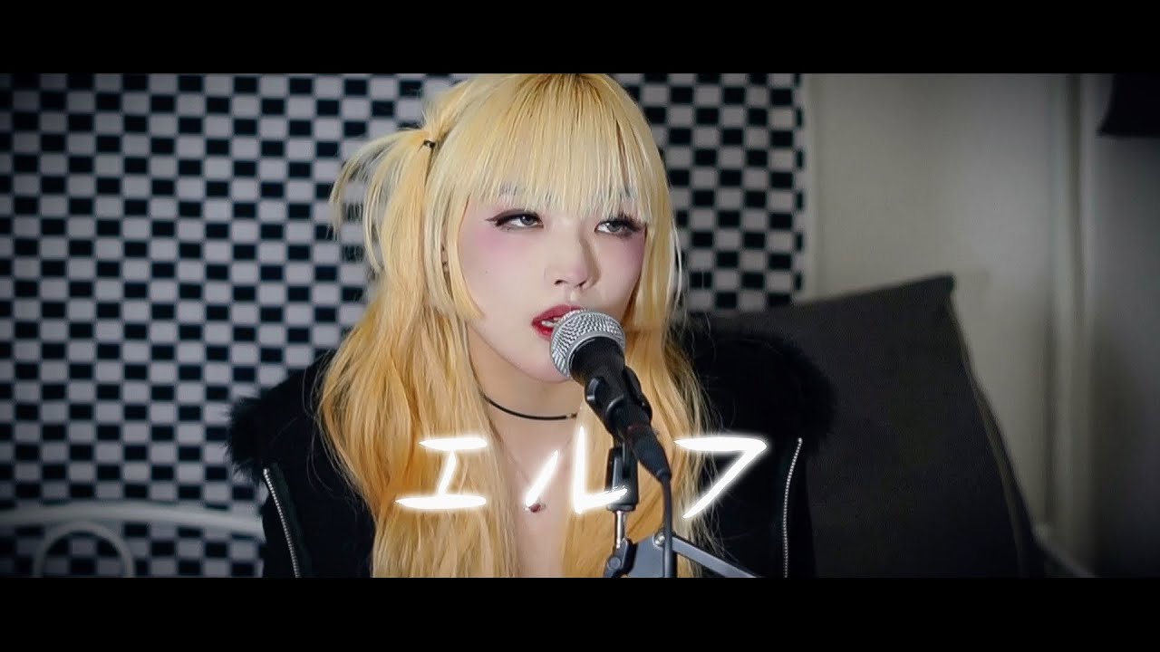 歌ってみた | エルフ elf - Ado